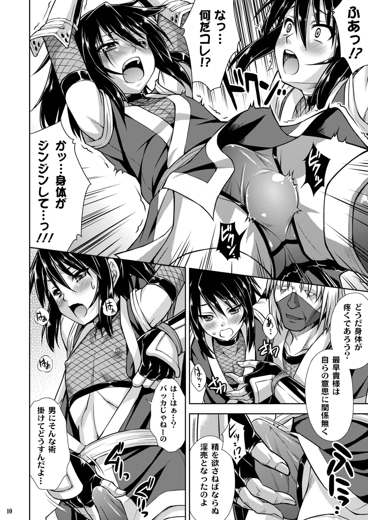 Josounin Hibana page 10 full