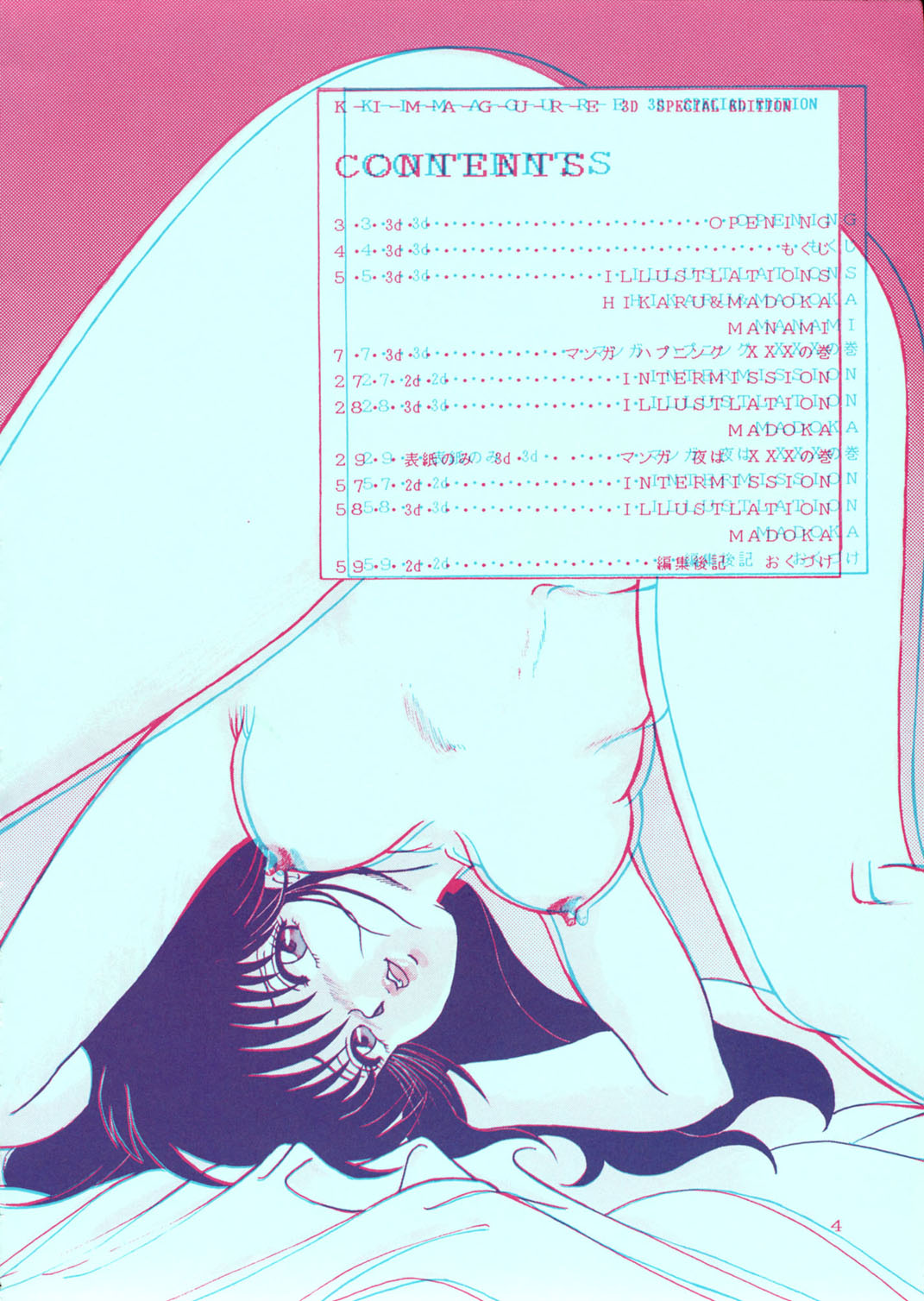 Squeeze the Orange K-I-M-A-G-U-R-E 3D Special Edition page 4 full