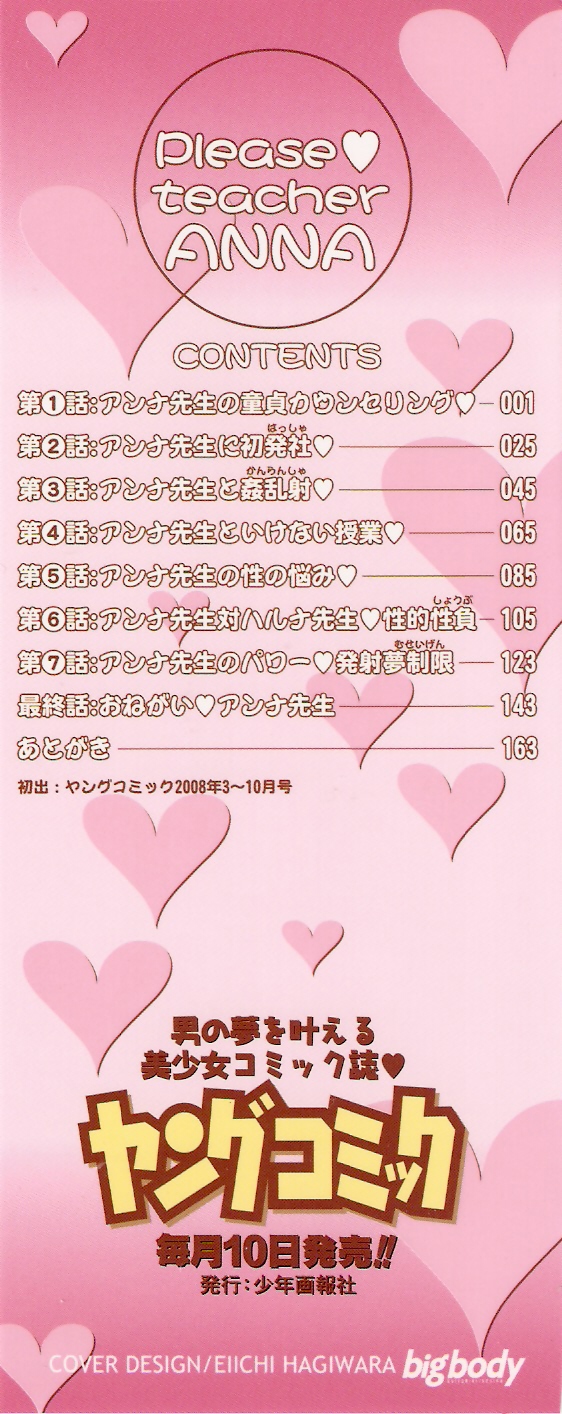 Onegai ♥ Anna-Sensei page 4 full