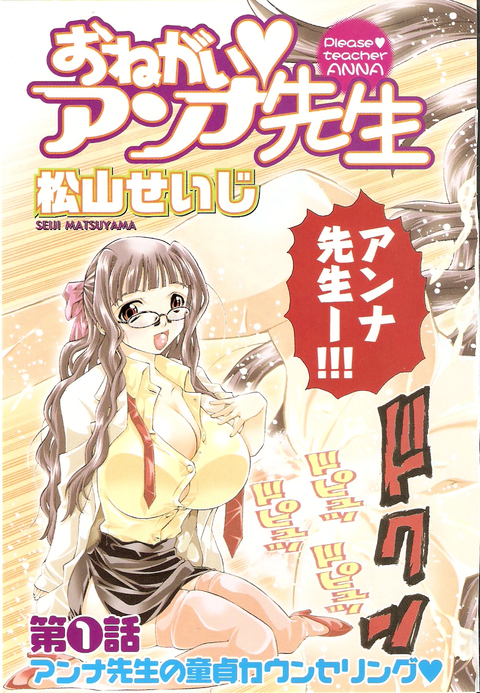 Onegai ♥ Anna-Sensei page 7 full