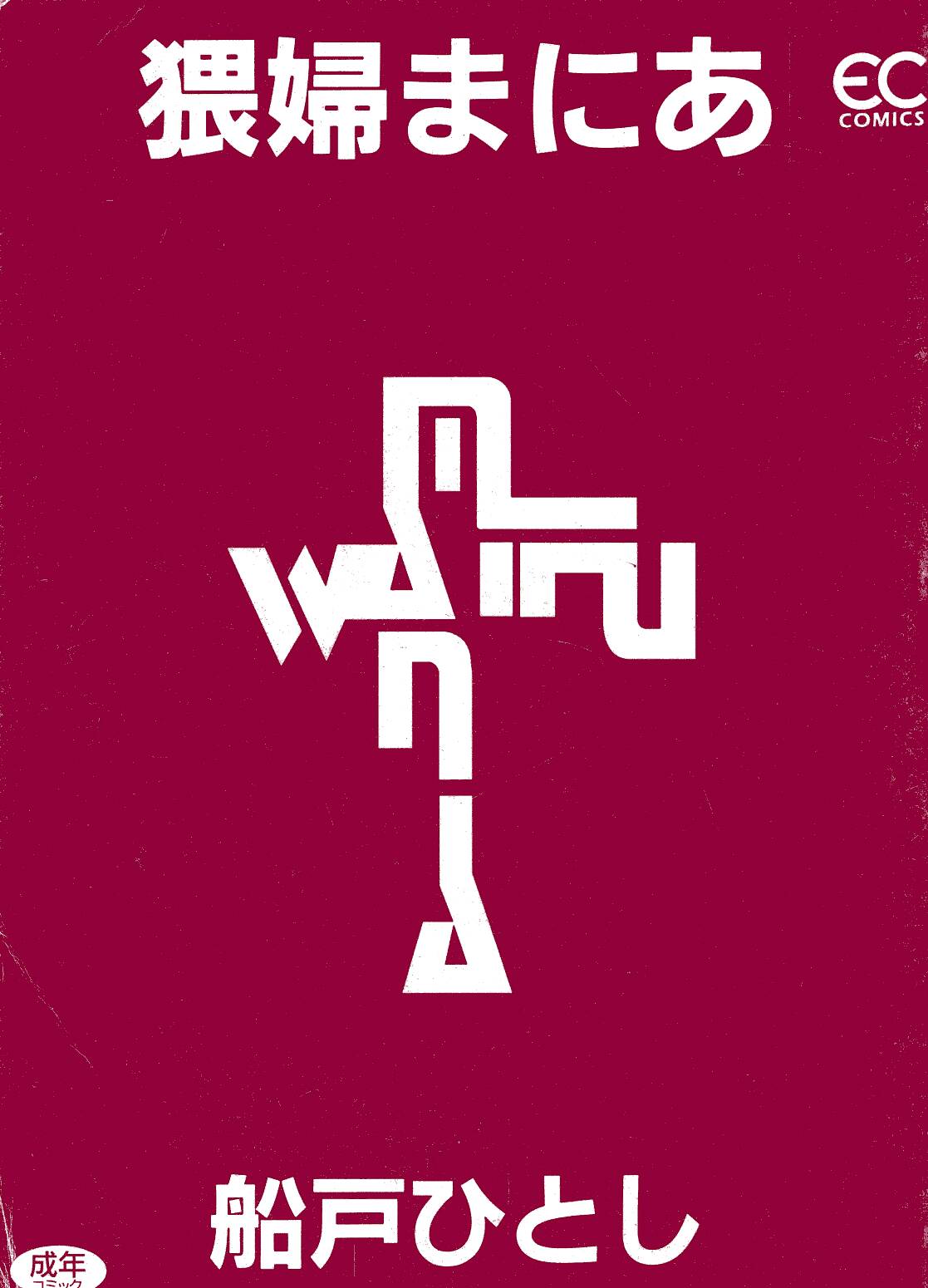 Wife Mania page 3 full