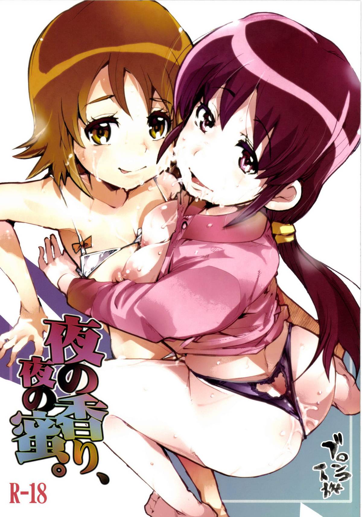 Yoru no Kaori, Yoru no Mitsu. page 1 full