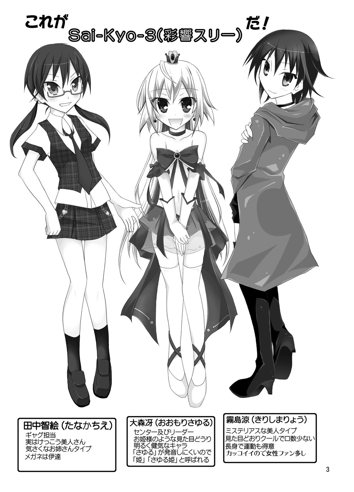 Idol ga Geinin Nami ni Karada wo Haru Hon page 3 full