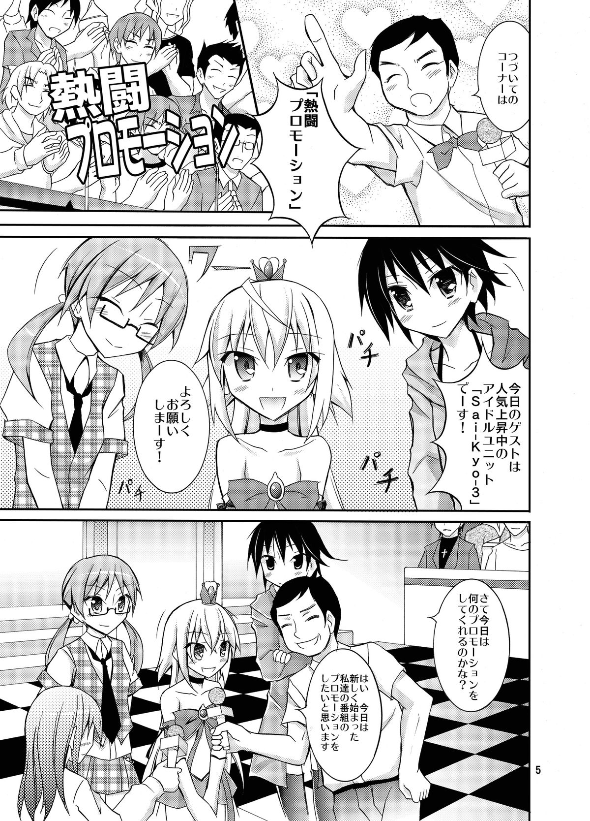 Idol ga Geinin Nami ni Karada wo Haru Hon page 5 full