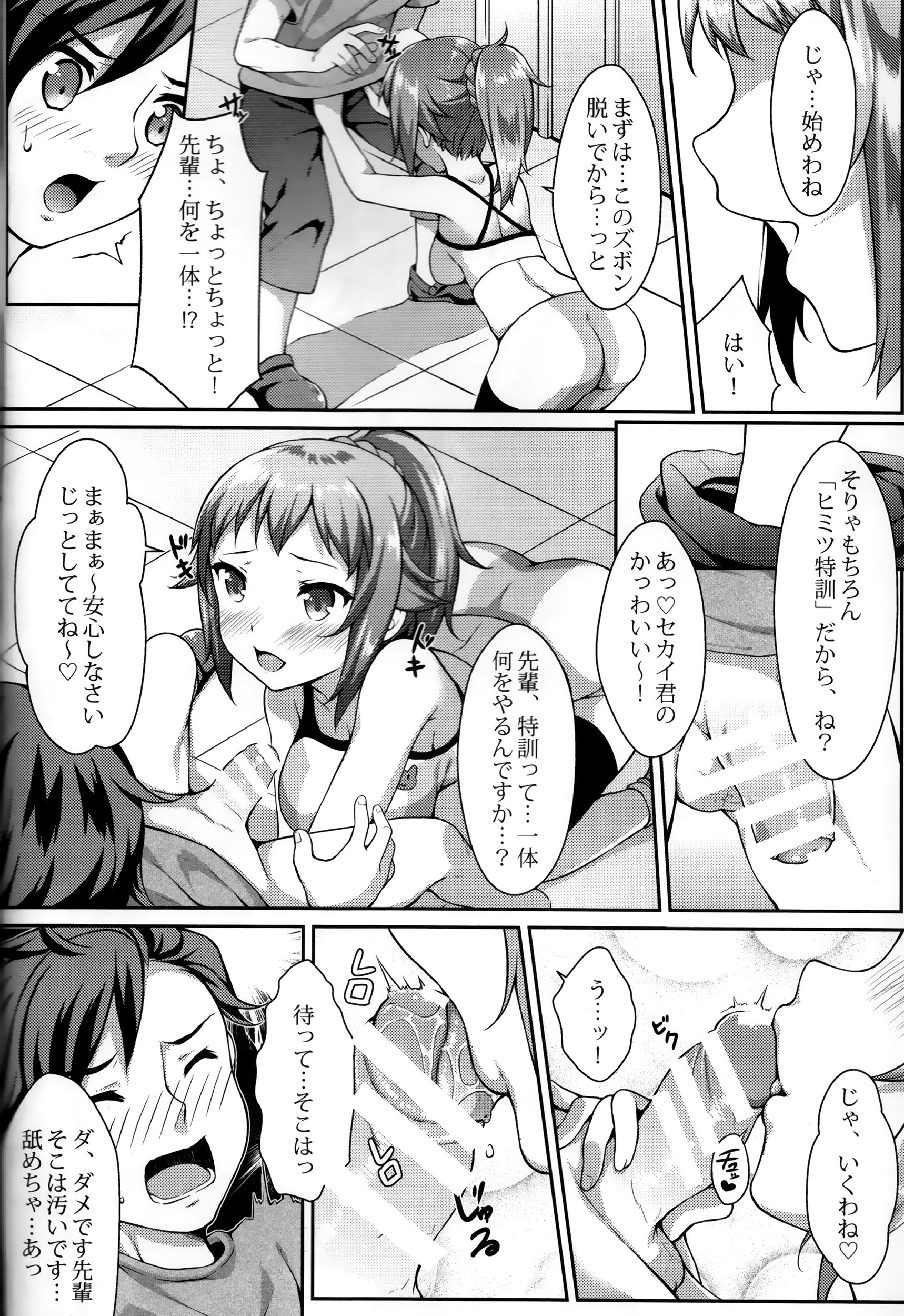 Himitsu Training page 5 full