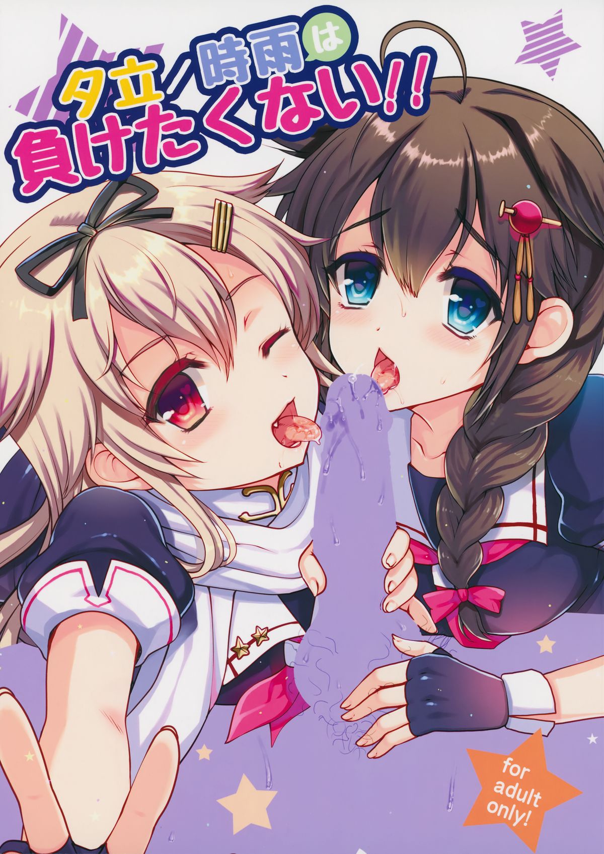 Yuudachi/Shigure wa Maketakunai!! page 2 full