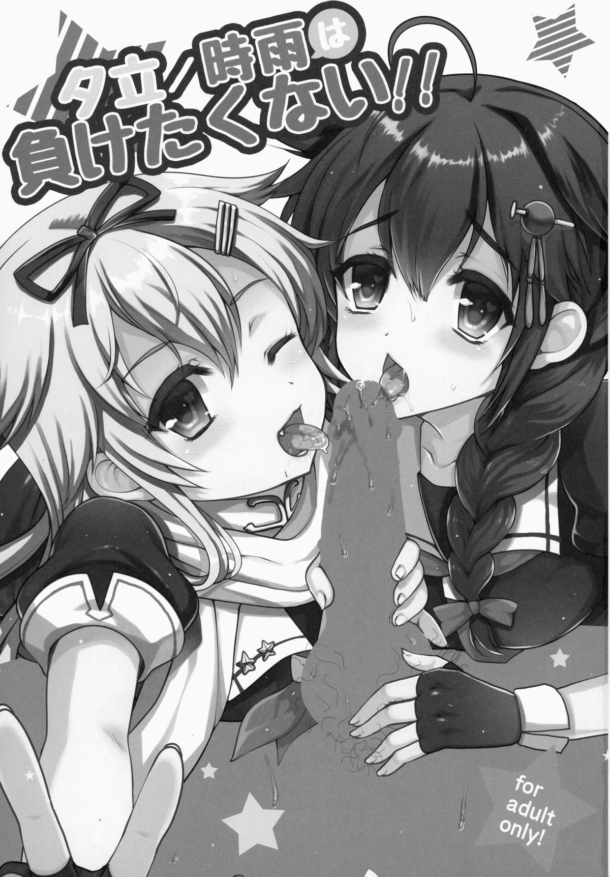 Yuudachi/Shigure wa Maketakunai!! page 3 full