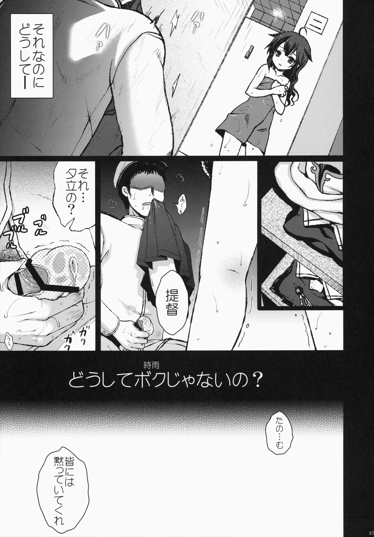 Yuudachi/Shigure wa Maketakunai!! page 7 full