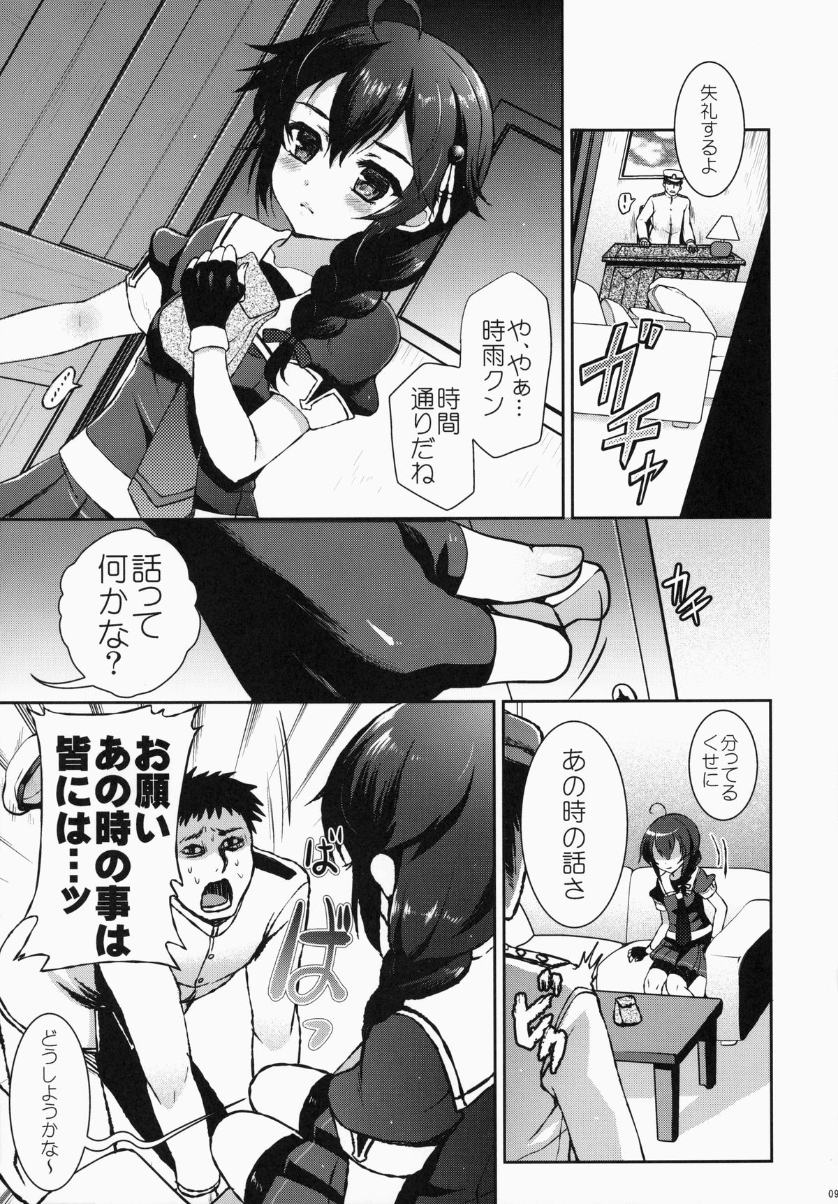 Yuudachi/Shigure wa Maketakunai!! page 9 full