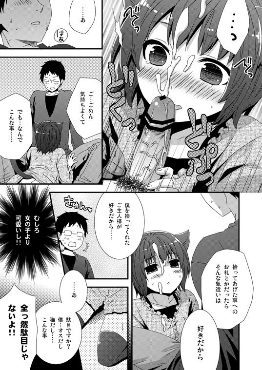 Koneko Hiroimashita page 3 full