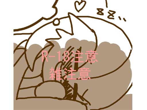 サナ本 （Ｒ-18、雑注意） page 1 full