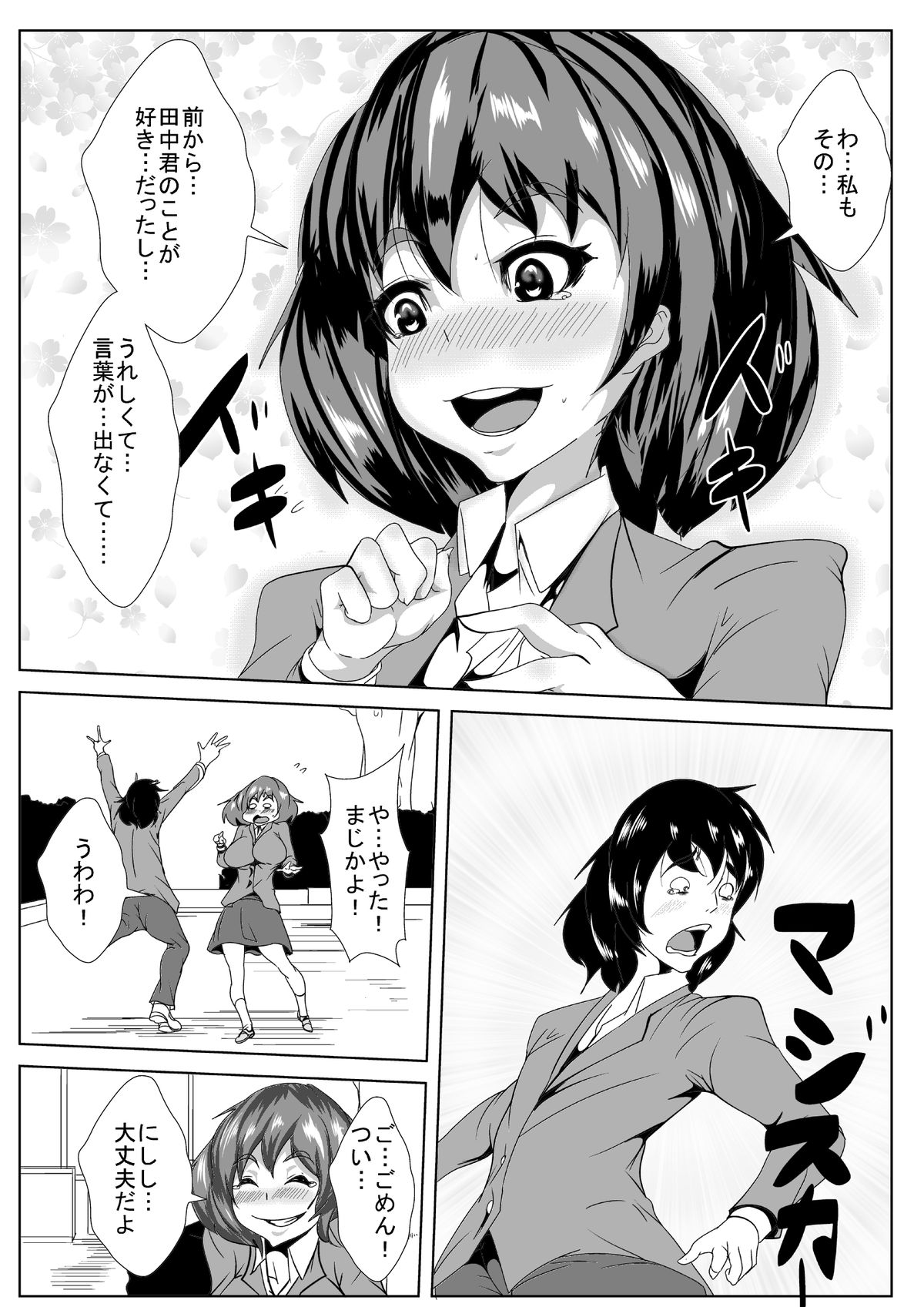 Boku no Kanojo ga Aniki ni Kuro Ochisaserareta page 3 full
