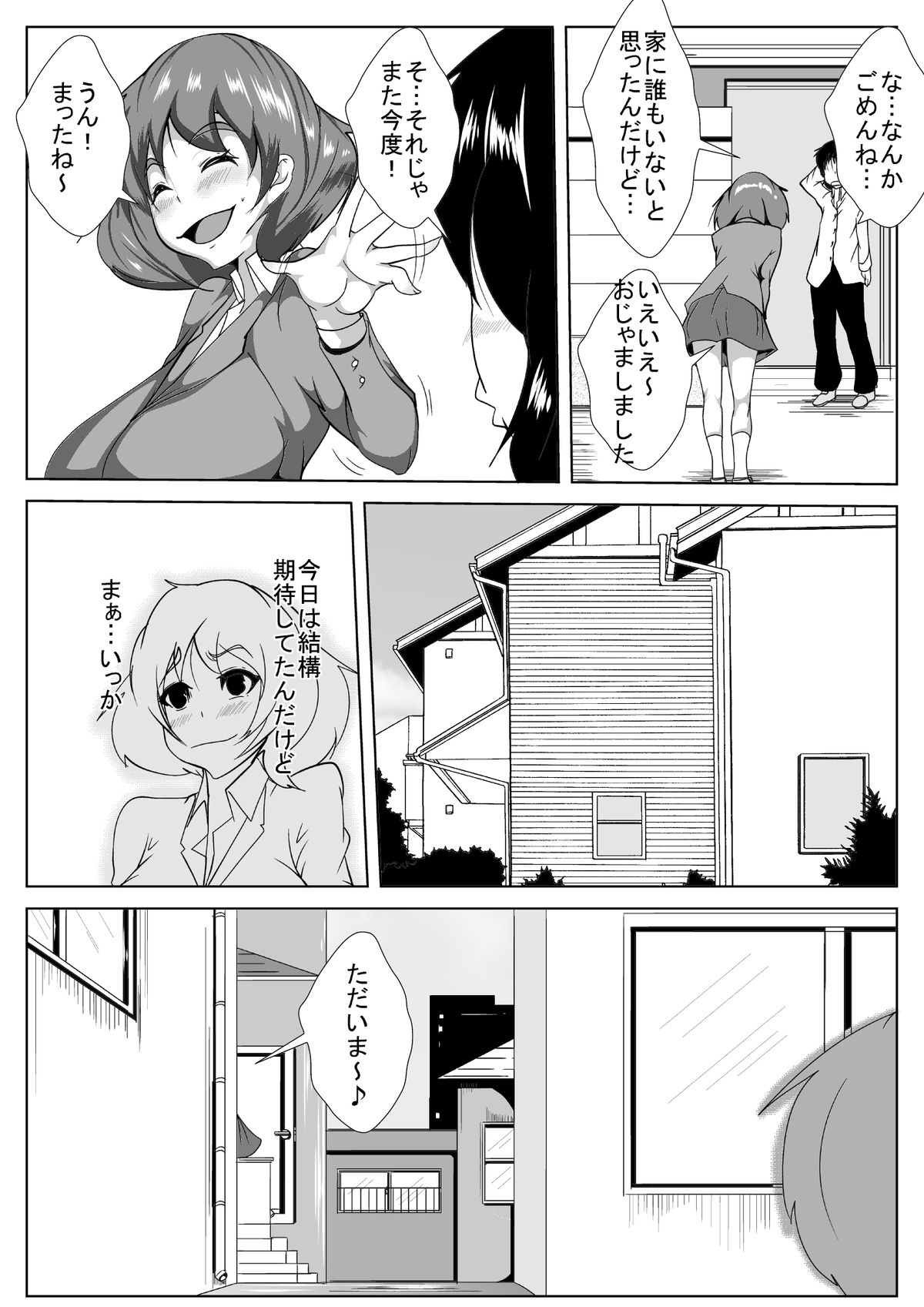 Boku no Kanojo ga Aniki ni Kuro Ochisaserareta page 6 full