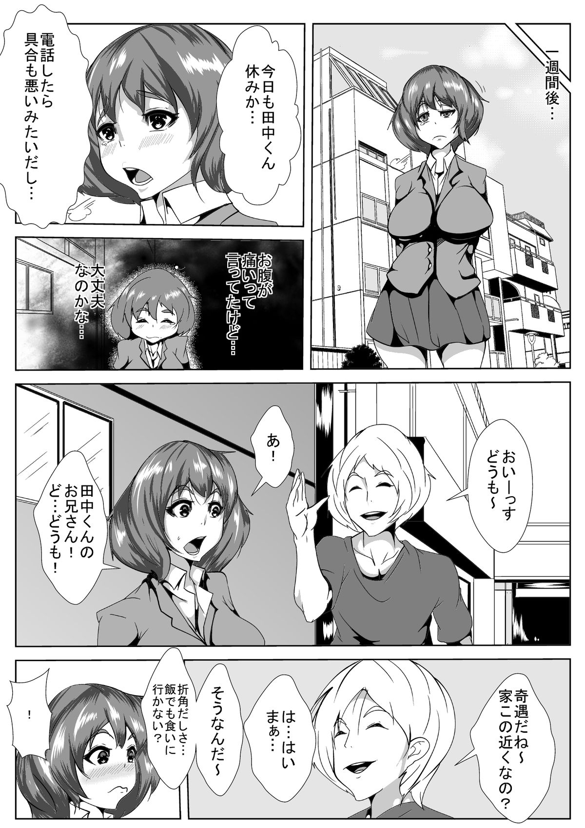 Boku no Kanojo ga Aniki ni Kuro Ochisaserareta page 7 full