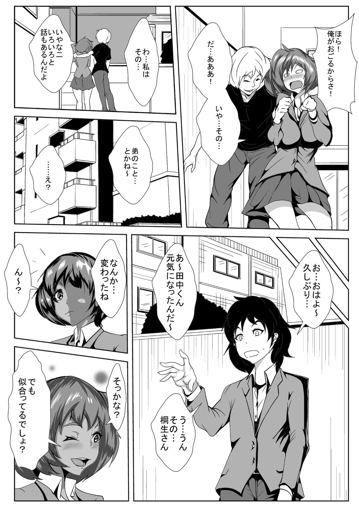 Boku no Kanojo ga Aniki ni Kuro Ochisaserareta page 8 full