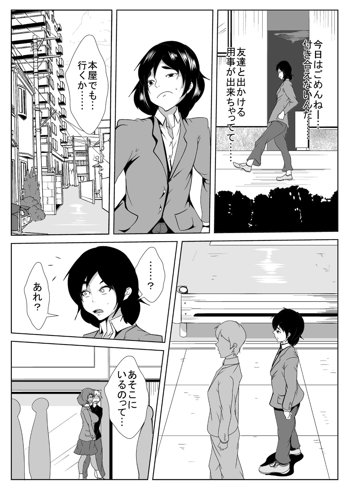 Boku no Kanojo ga Aniki ni Kuro Ochisaserareta page 9 full