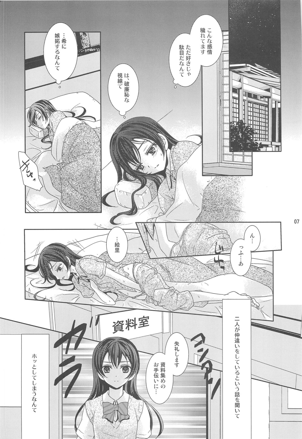 Modokashiino page 6 full