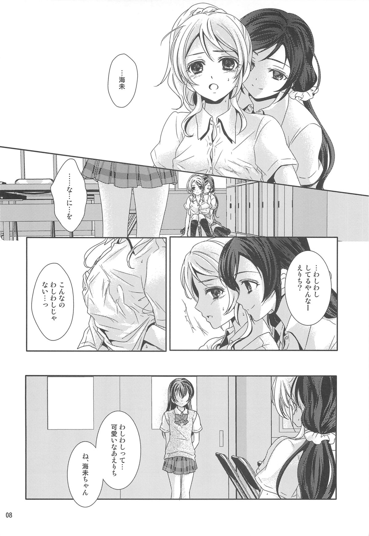 Modokashiino page 7 full