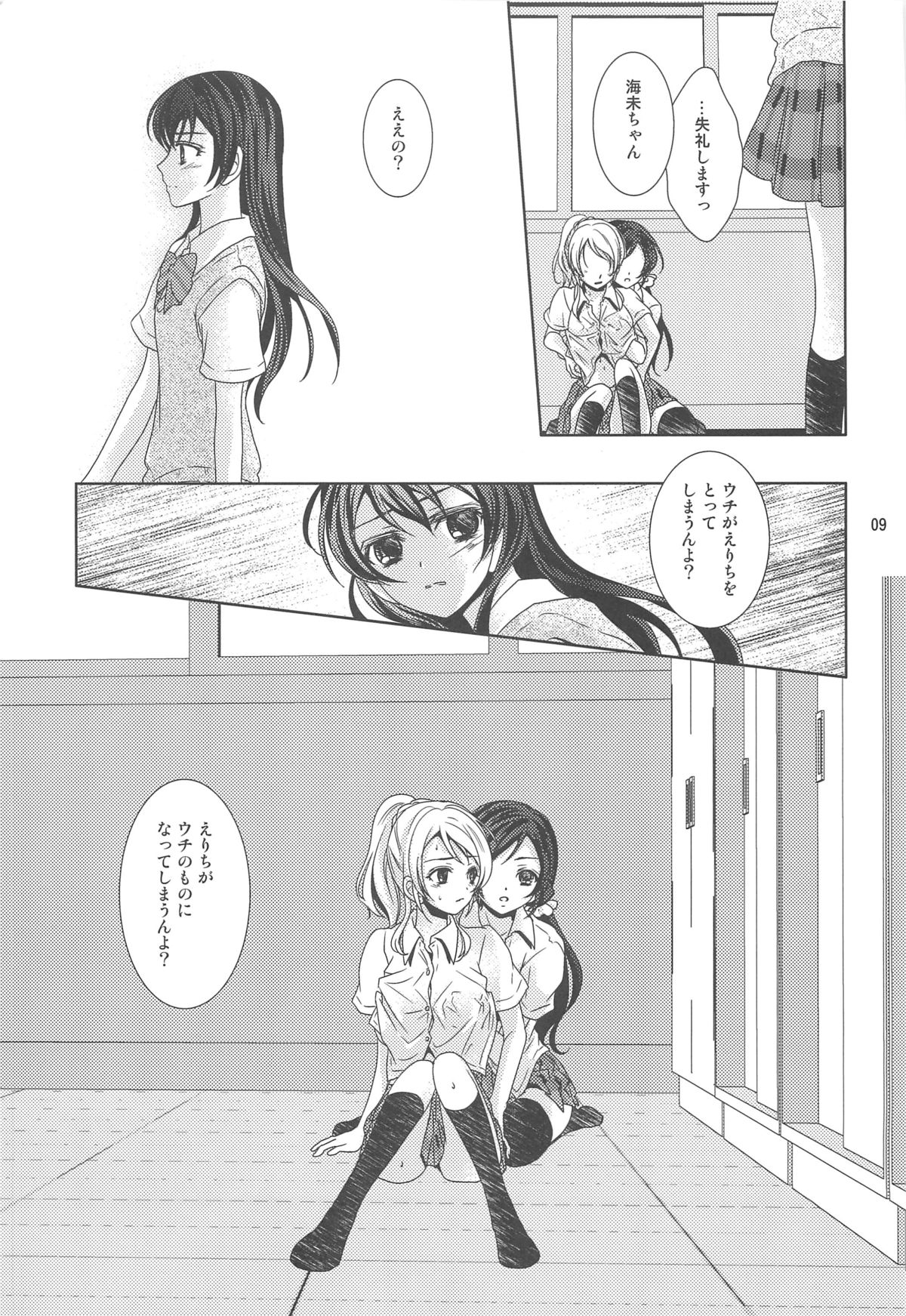 Modokashiino page 8 full