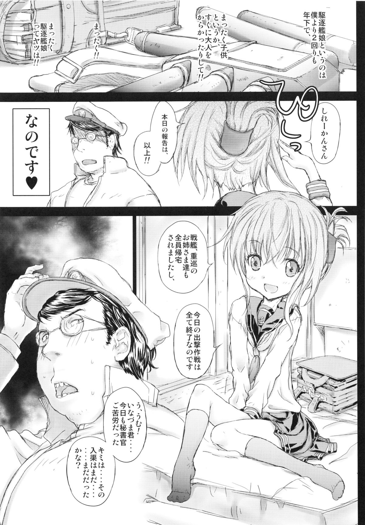 Yappari Kuchikukan wa Saikou daze page 5 full