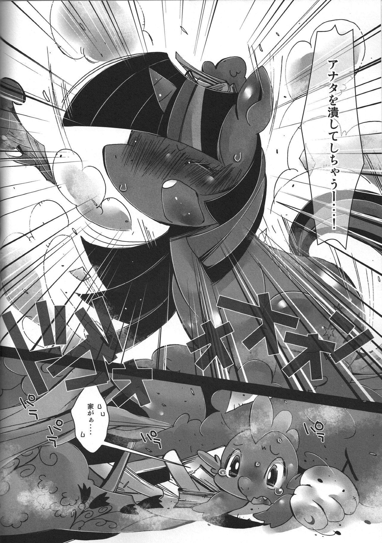 Twilight Syndrome page 6 full