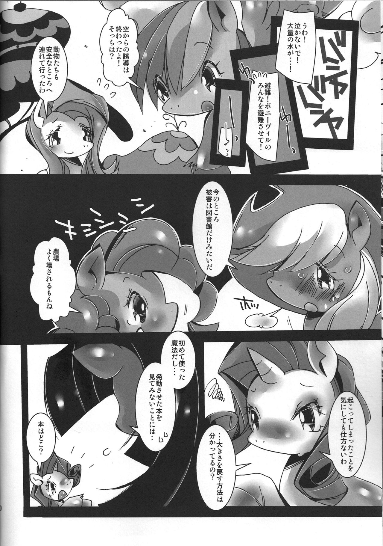 Twilight Syndrome page 8 full