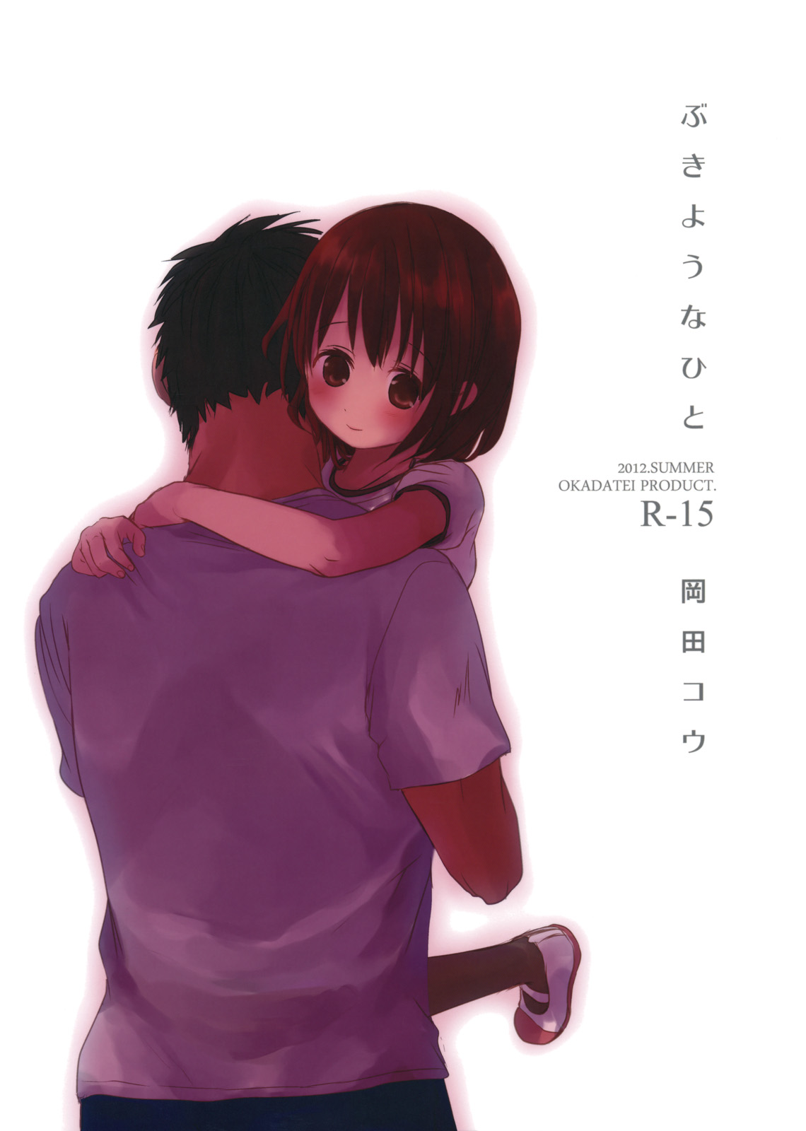 Bukiyou na Hito page 1 full