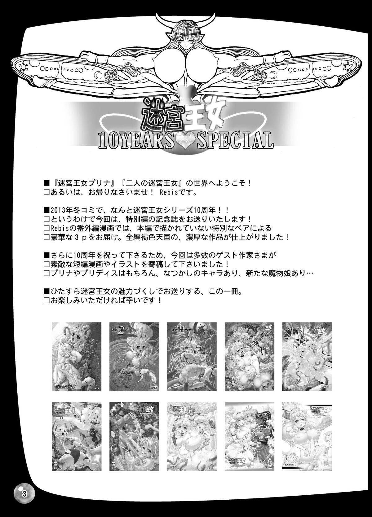 Meikyuu Oujo 10 YEARS SPECIAL page 3 full