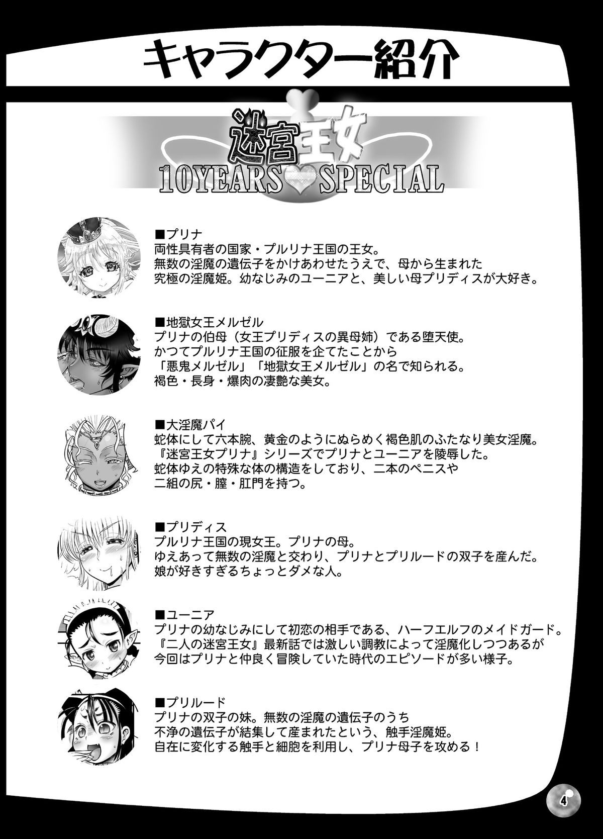 Meikyuu Oujo 10 YEARS SPECIAL page 4 full