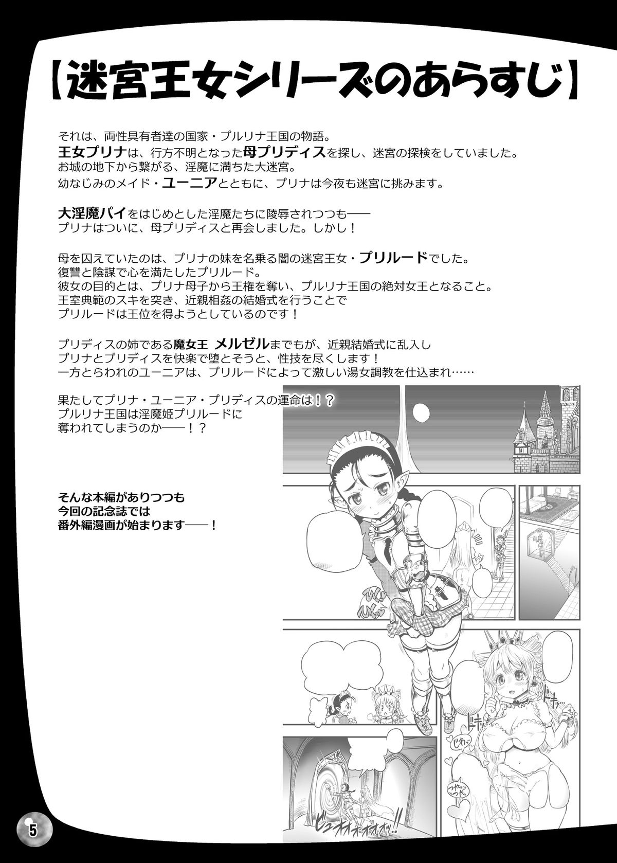 Meikyuu Oujo 10 YEARS SPECIAL page 5 full