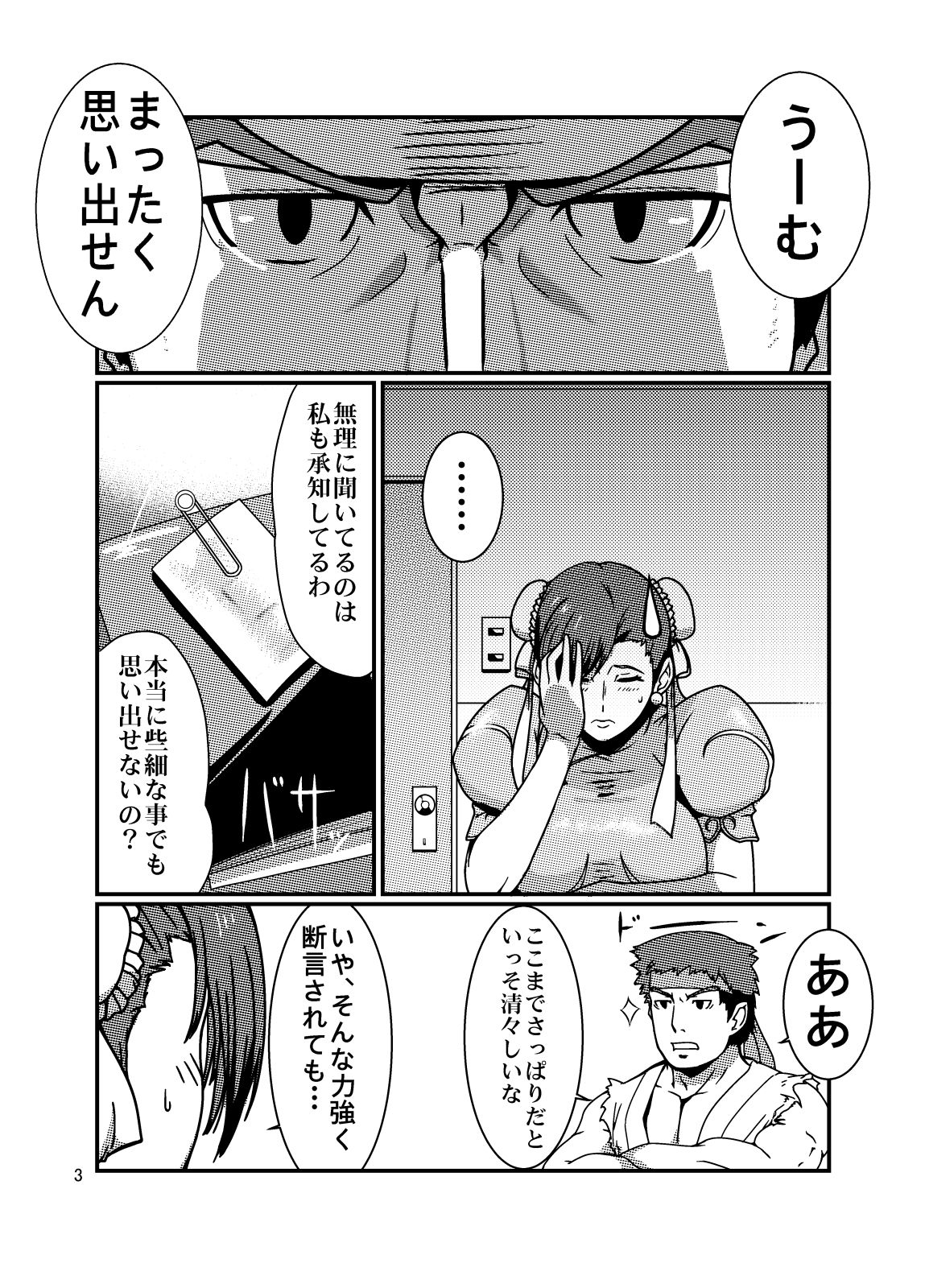 Haru no Urara no page 2 full