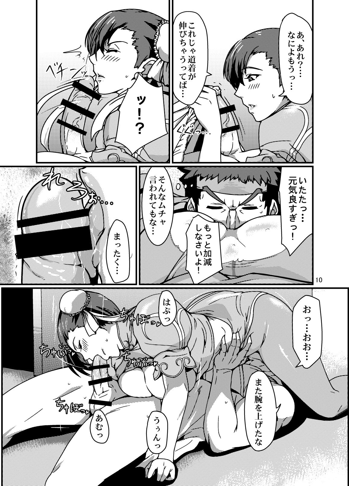 Haru no Urara no page 9 full