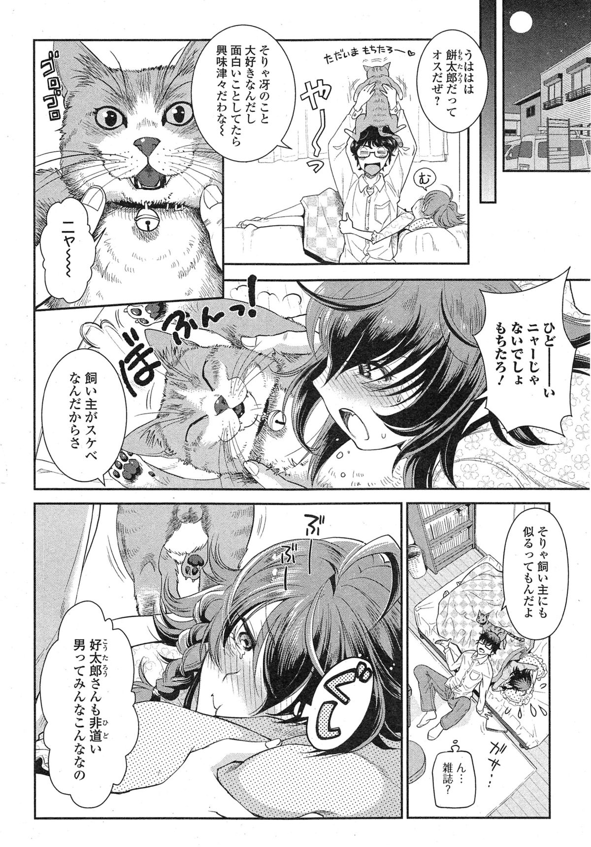 Comic Toutetsu 2014-10 Vol. 1 page 10 full