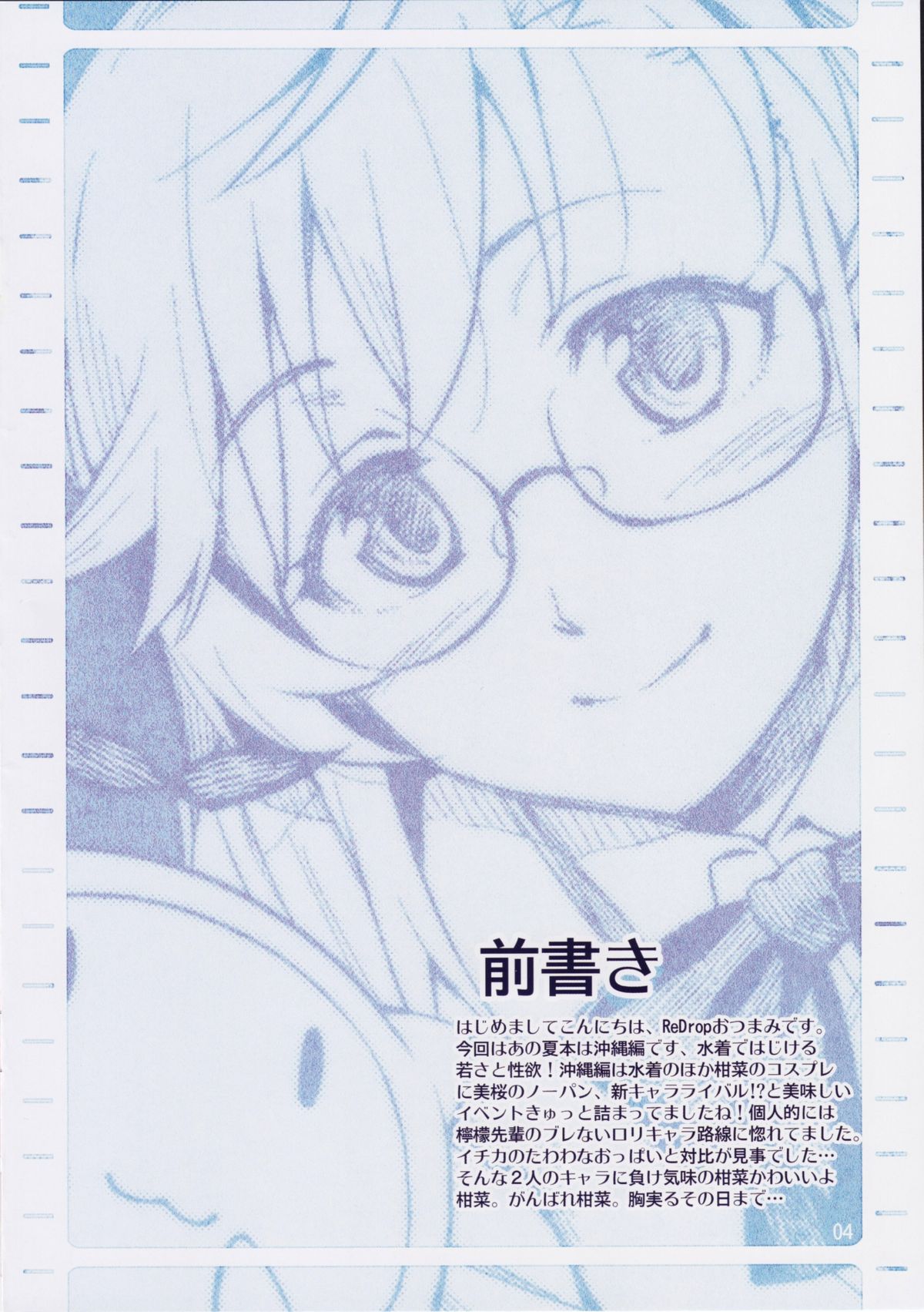 Ano Natsu no Okinawa Hen page 3 full