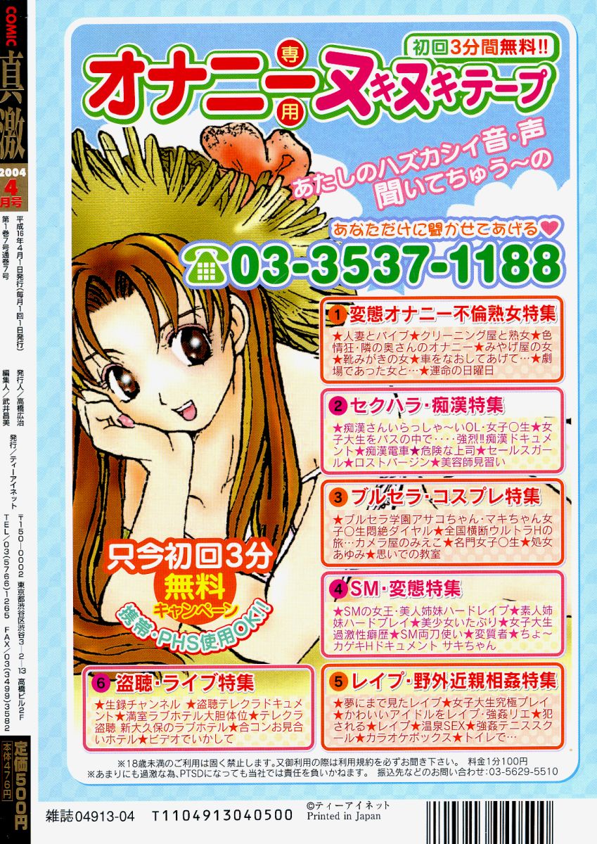 Comic Shingeki 2004-04 page 2 full