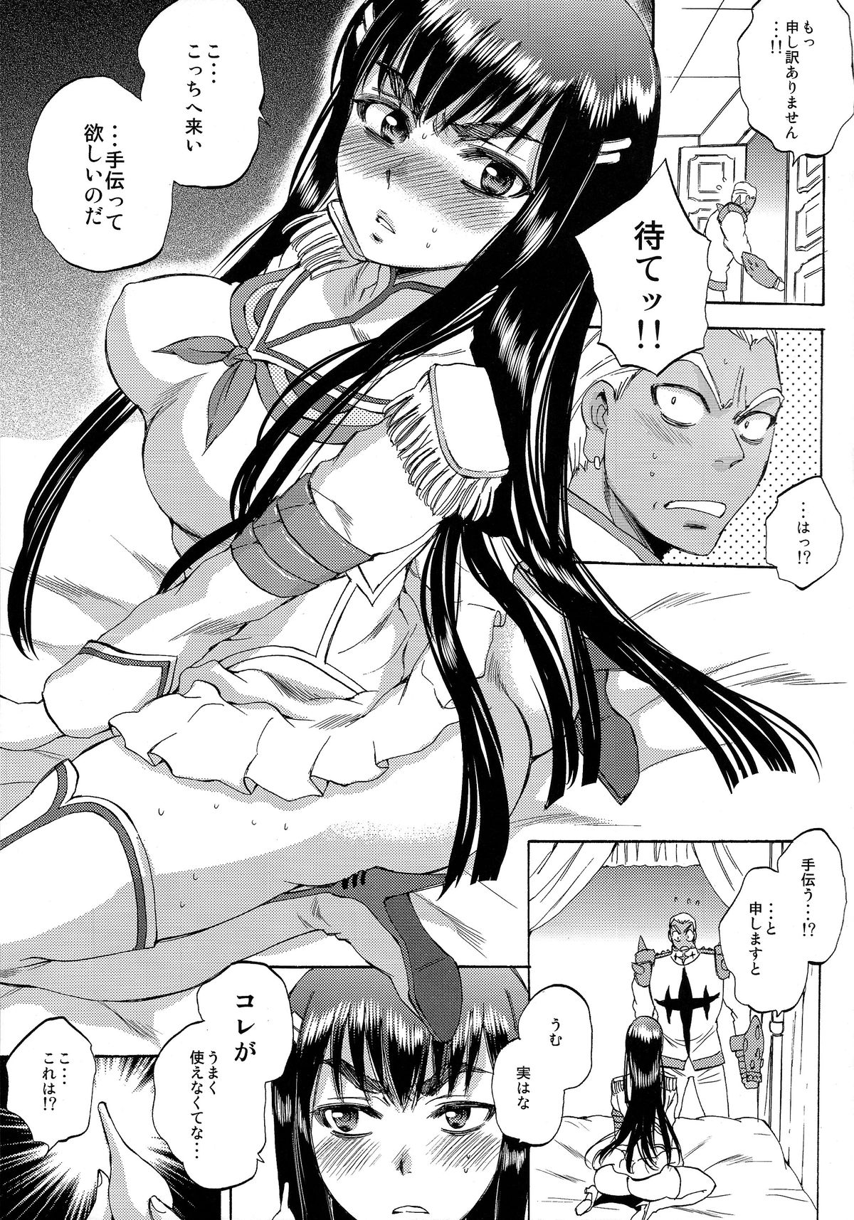 Fuku o Kita Kuso Domo page 7 full