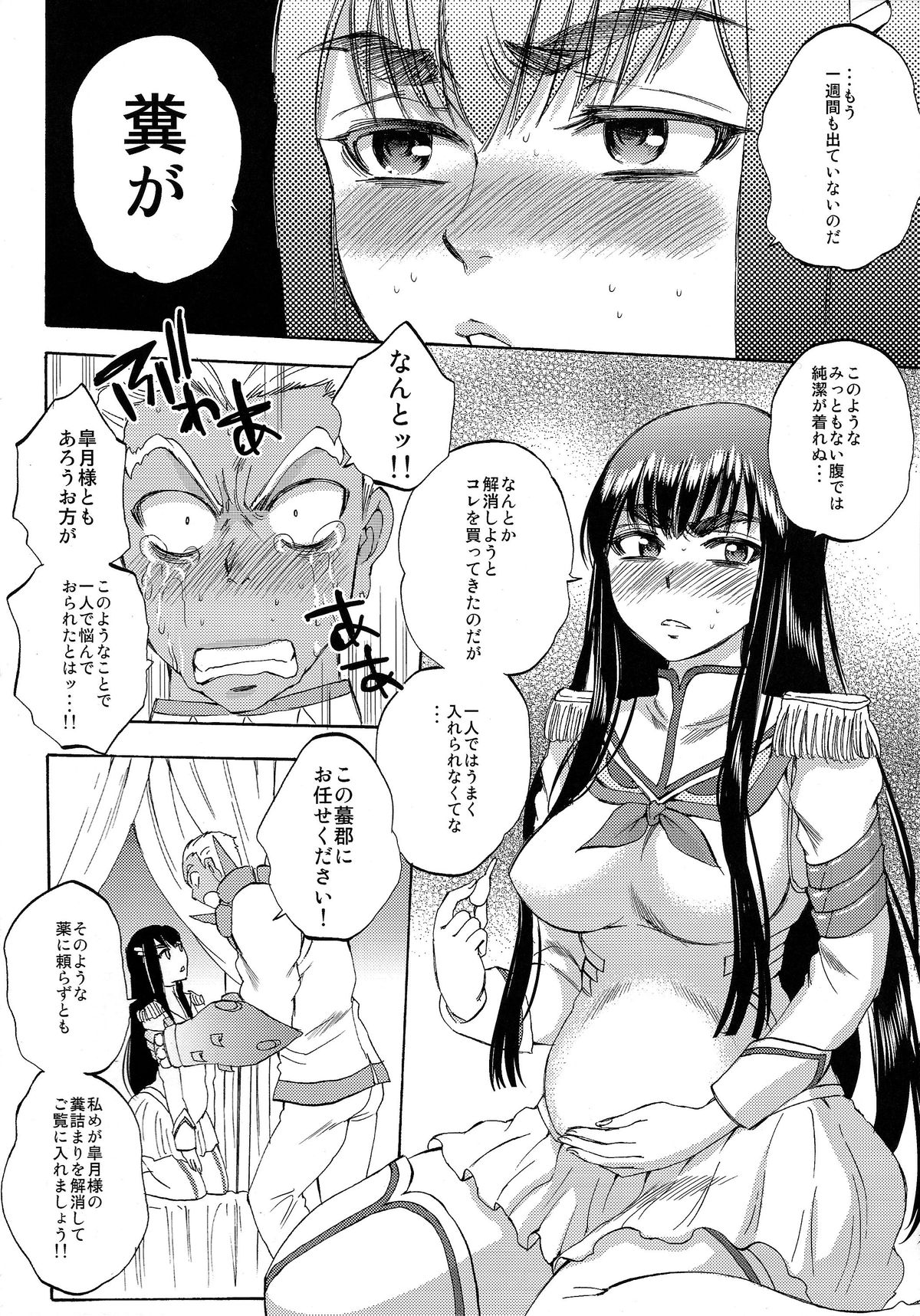 Fuku o Kita Kuso Domo page 8 full