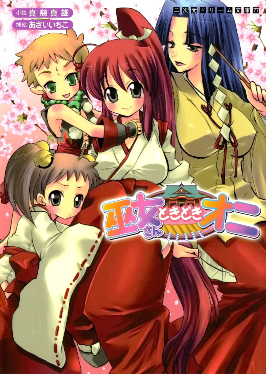 Miko-san Tokidoki Oni page 1 full