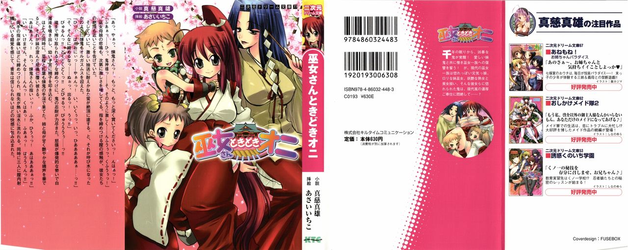 Miko-san Tokidoki Oni page 2 full