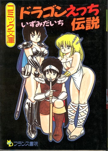 Dragon H Densetsu page 1 full