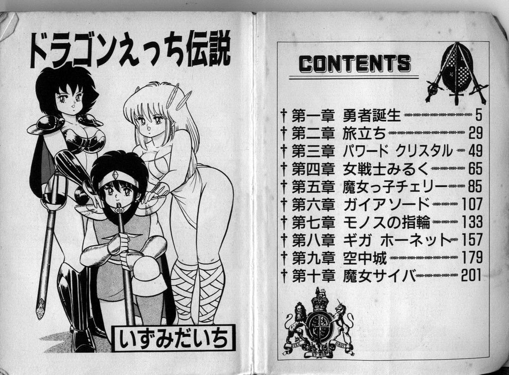 Dragon H Densetsu page 2 full