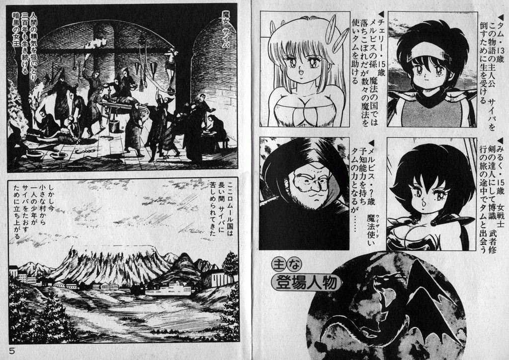 Dragon H Densetsu page 3 full