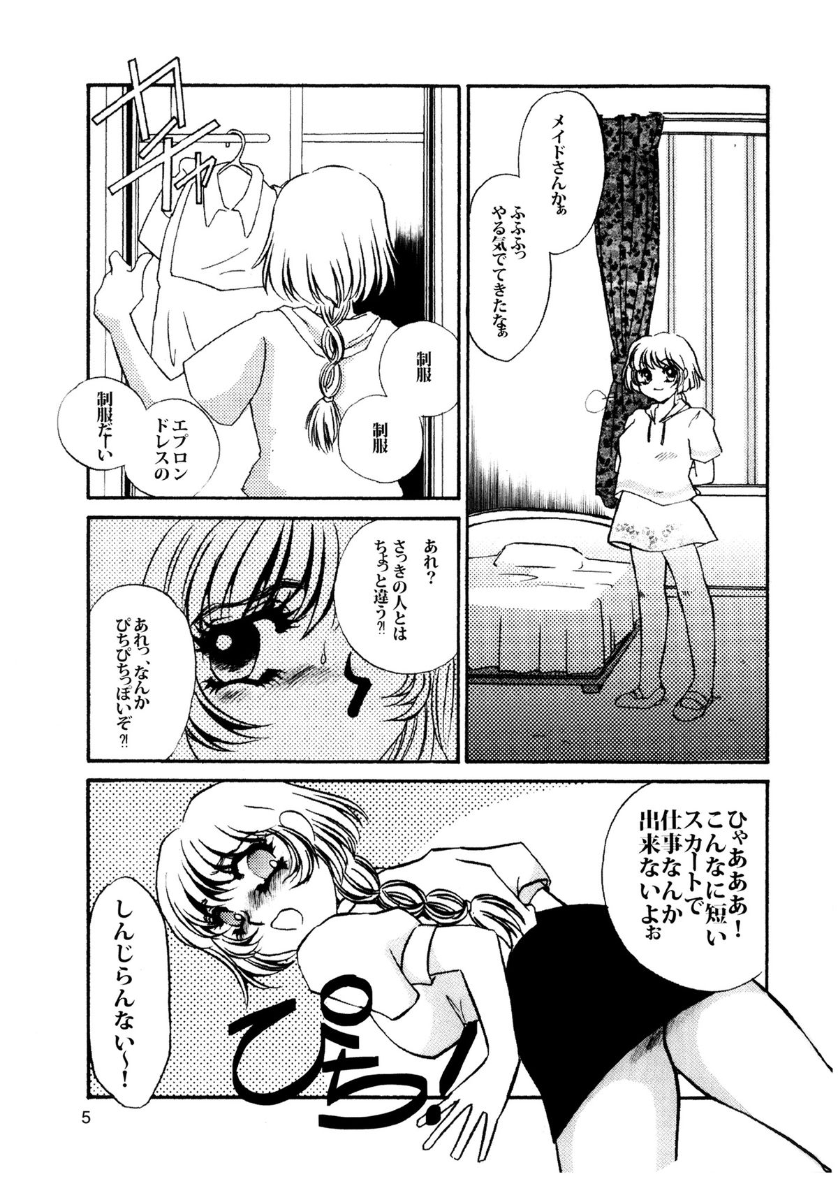 Maid Kaizou Choukyou page 7 full