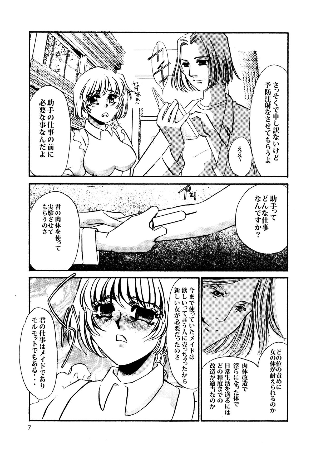 Maid Kaizou Choukyou page 9 full