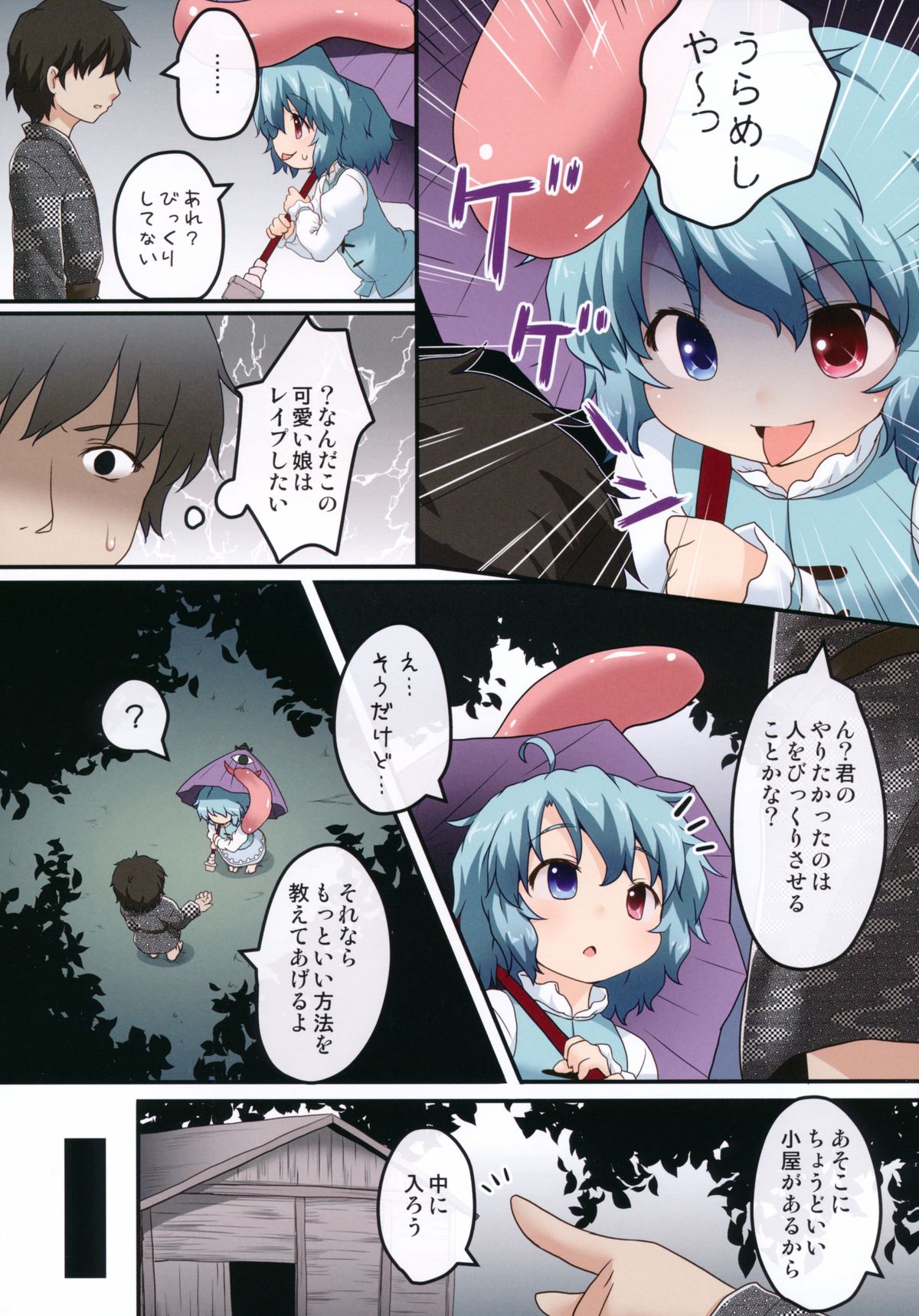 Kogasa No Okuchi Lesson! page 4 full