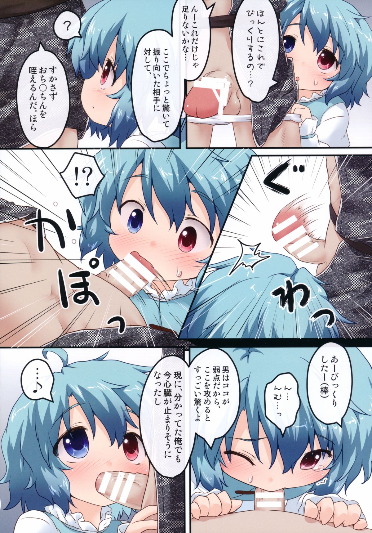 Kogasa No Okuchi Lesson! page 6 full