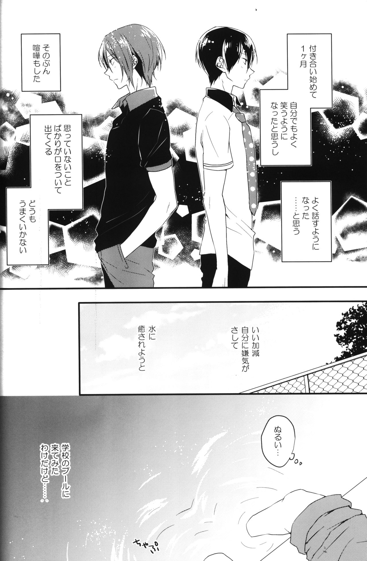 Mizutomo! page 4 full