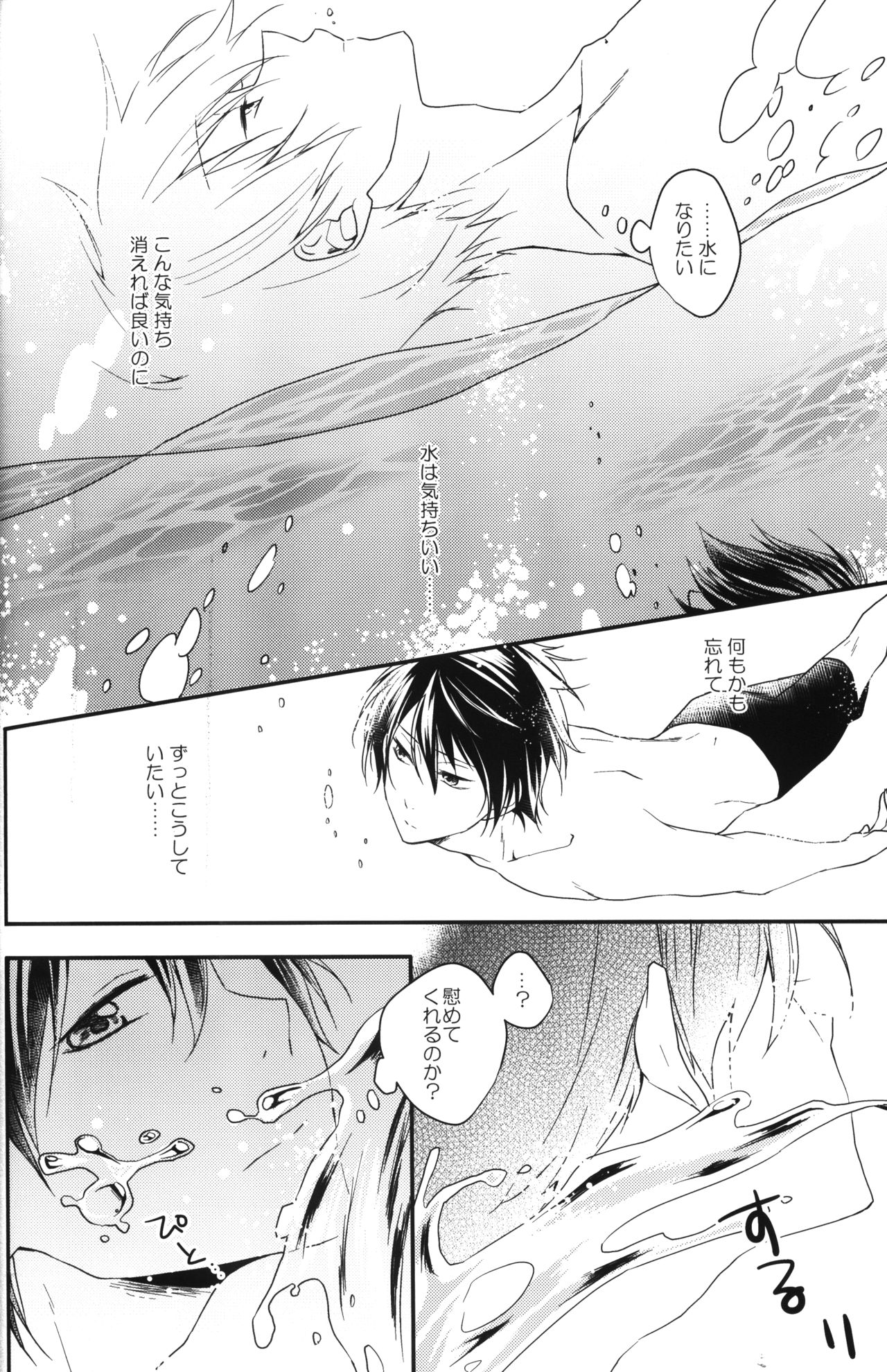 Mizutomo! page 6 full