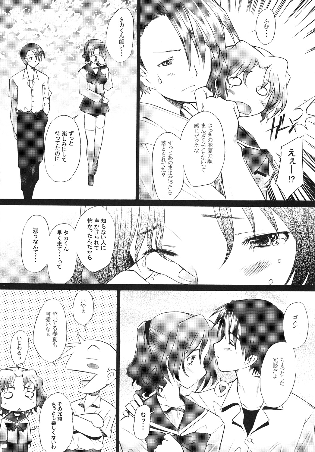 Ranjyuku 2 page 9 full