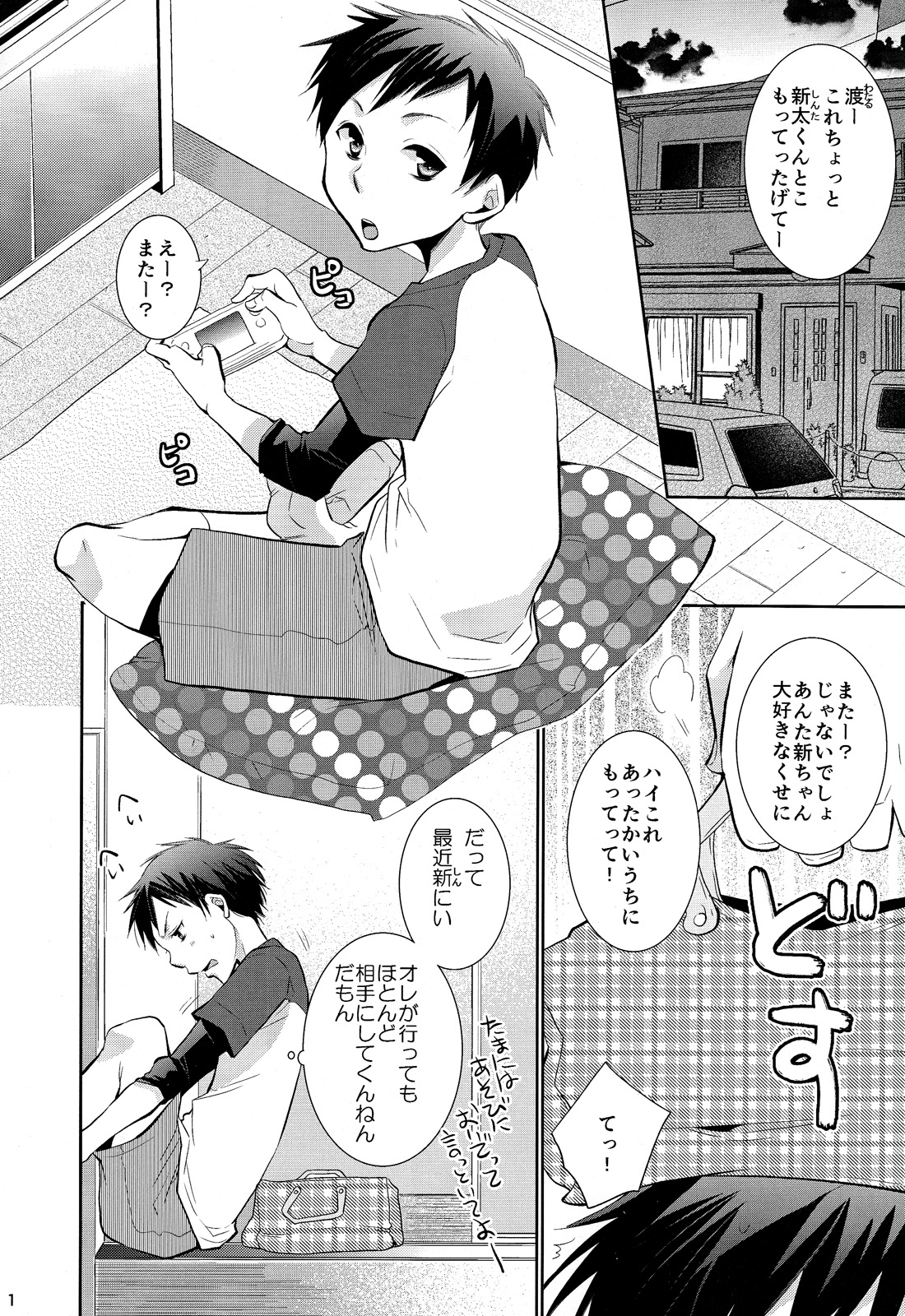 Nii-chanchi. page 3 full
